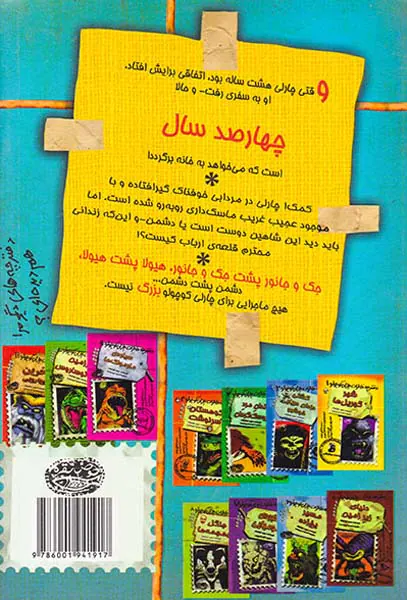 دفترچه خاطرات چارلی کوچولو جلد دوازدهم آشیانه ی شاهین
